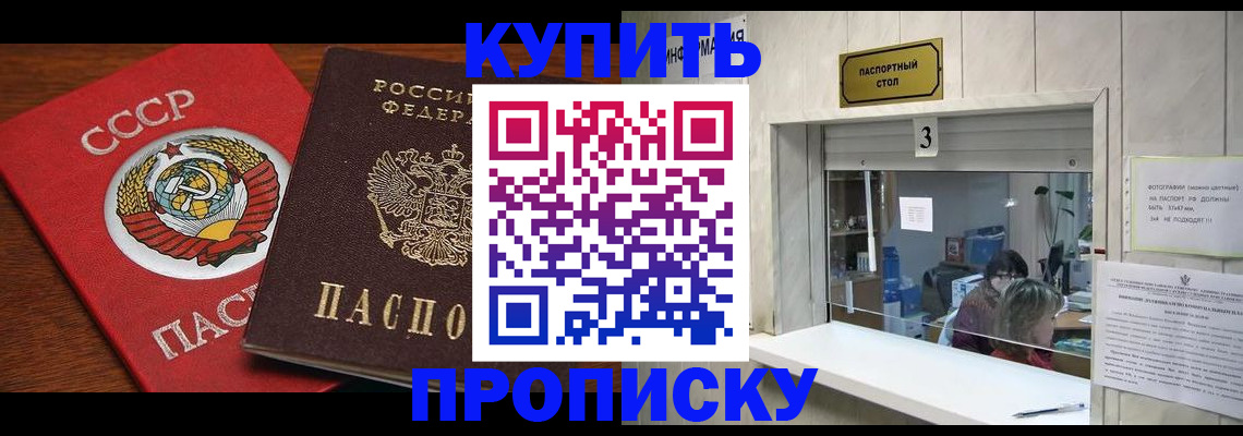 прописка ребенка в Киселёвске