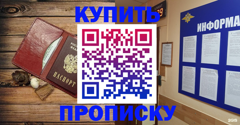 прописка ребенка в Киселёвске