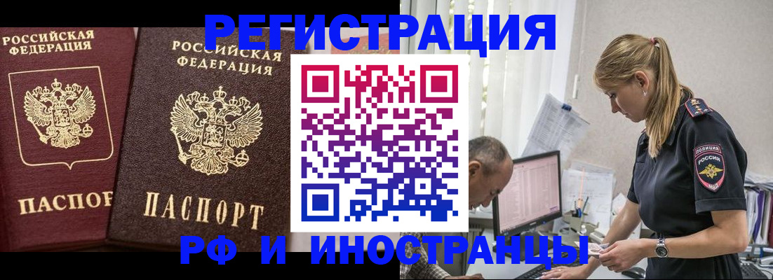 временная регистрация 2025 в Киселёвске