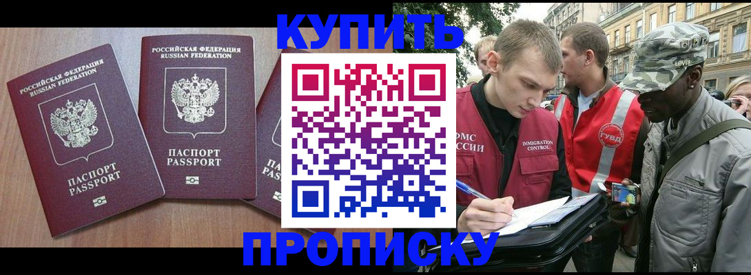 прописка от собственника в Киселёвске