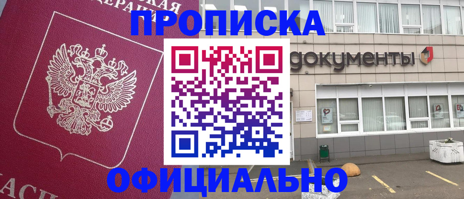 прописка регистрация в Киселёвске