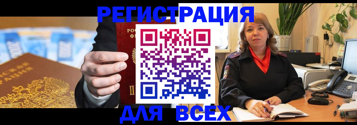 прописка для военкомата в Киселёвске