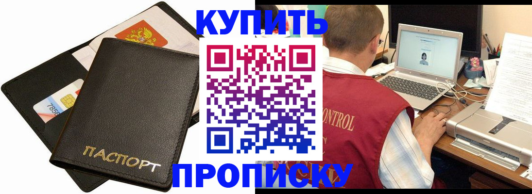 прописка регистрация в Киселёвске