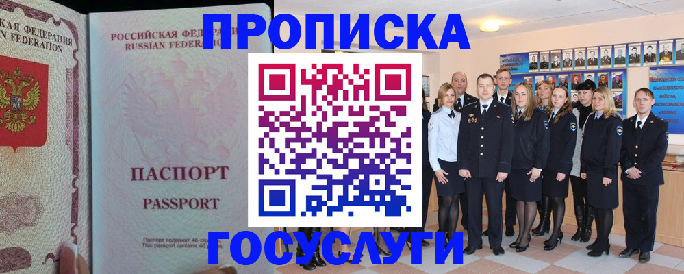 временная регистрация для школы в Киселёвске